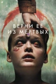 Верни её из мёртвых (2025) Верни её из мёртвых (2025)