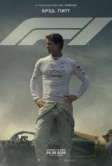 Формула 1 (2025) Формула 1 (2025)